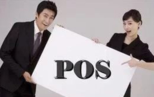 POS機(jī)代理必須知道的四件事！